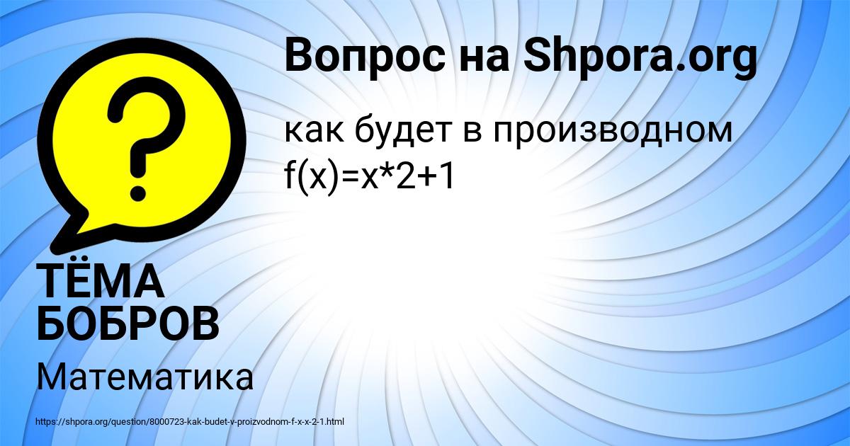 Картинка с текстом вопроса от пользователя ТЁМА БОБРОВ