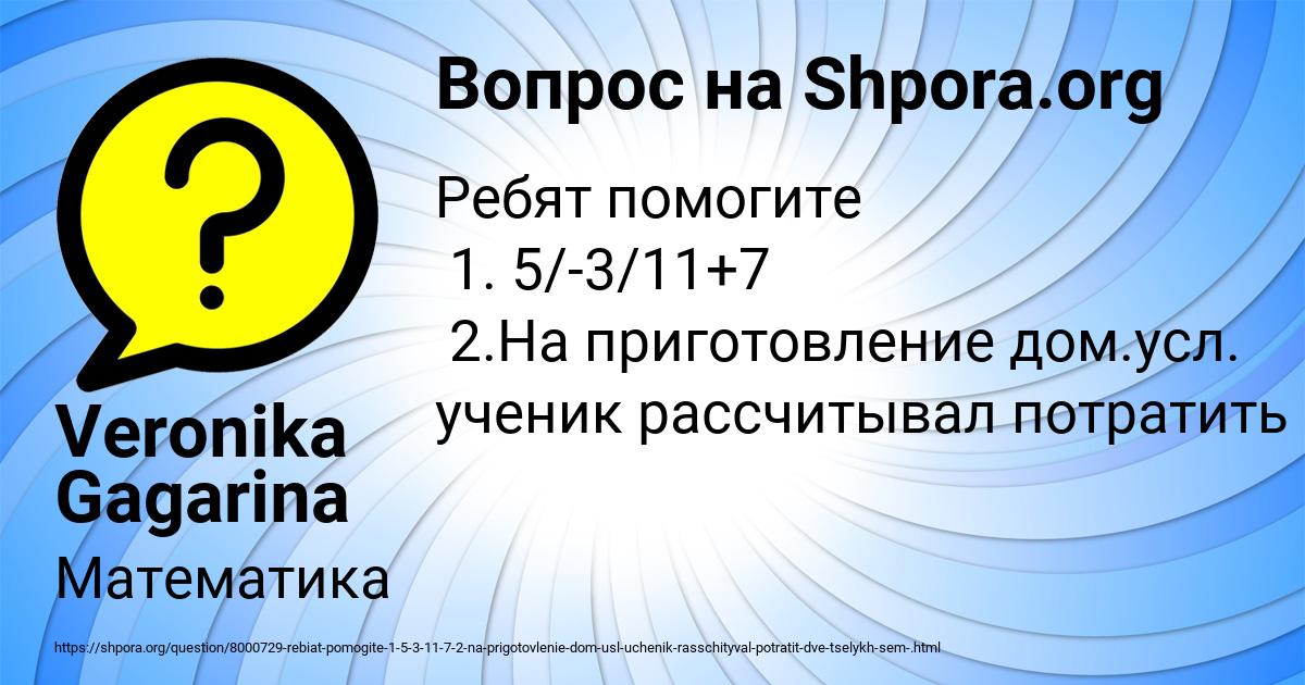 Картинка с текстом вопроса от пользователя Veronika Gagarina