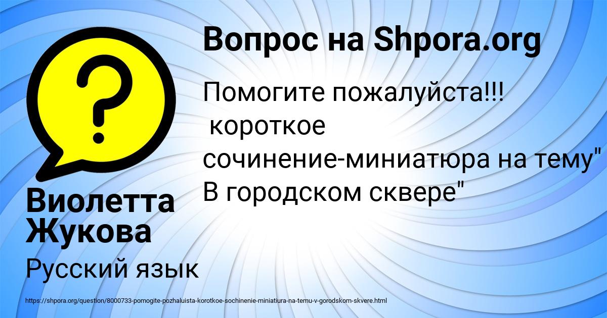 Картинка с текстом вопроса от пользователя Виолетта Жукова