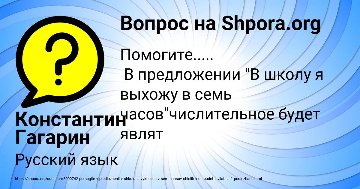 Картинка с текстом вопроса от пользователя Константин Гагарин