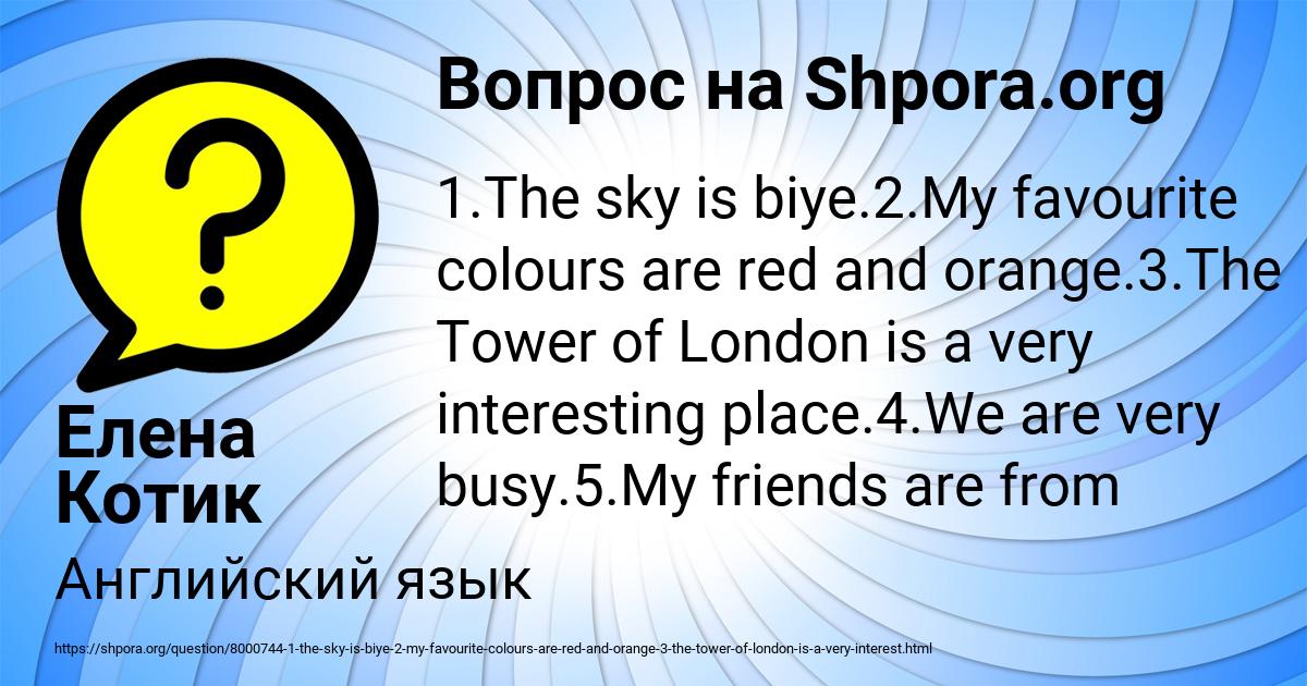 Картинка с текстом вопроса от пользователя Елена Котик