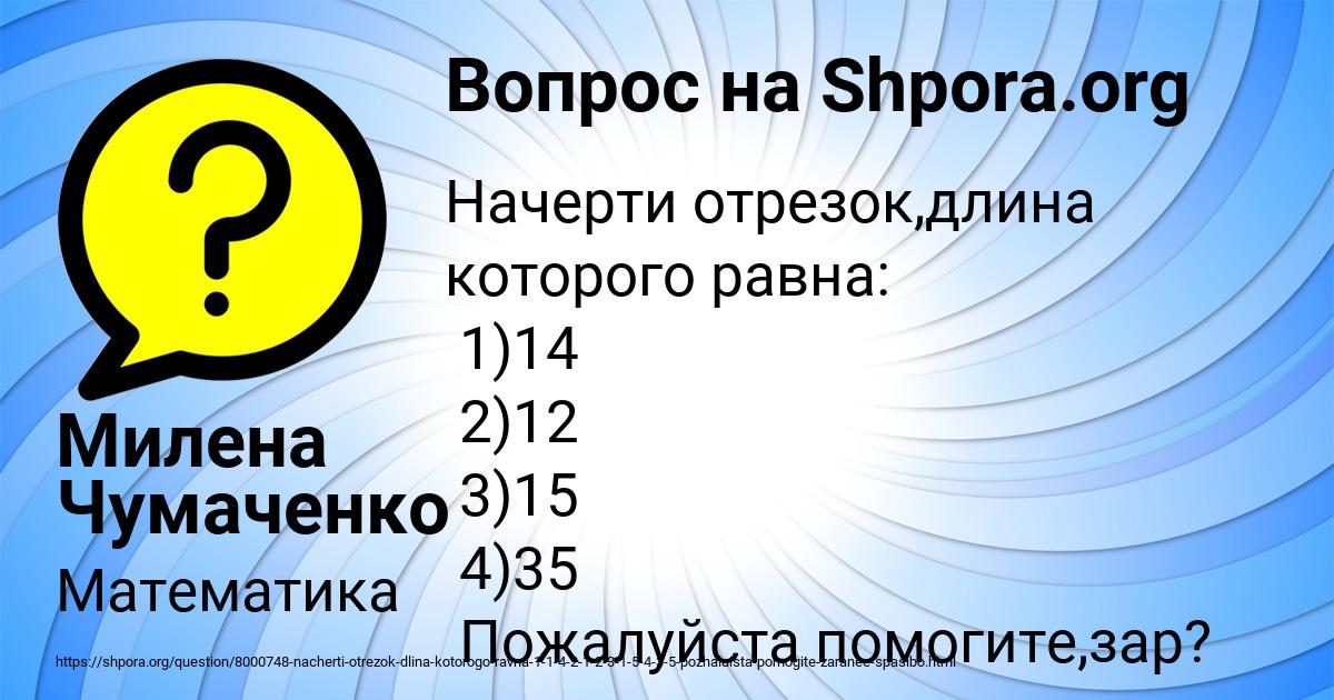 Картинка с текстом вопроса от пользователя Милена Чумаченко