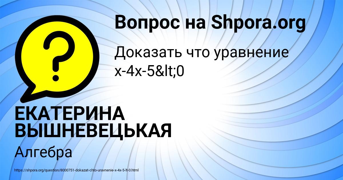 Картинка с текстом вопроса от пользователя ЕКАТЕРИНА ВЫШНЕВЕЦЬКАЯ