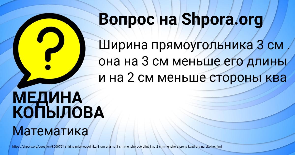 Картинка с текстом вопроса от пользователя МЕДИНА КОПЫЛОВА