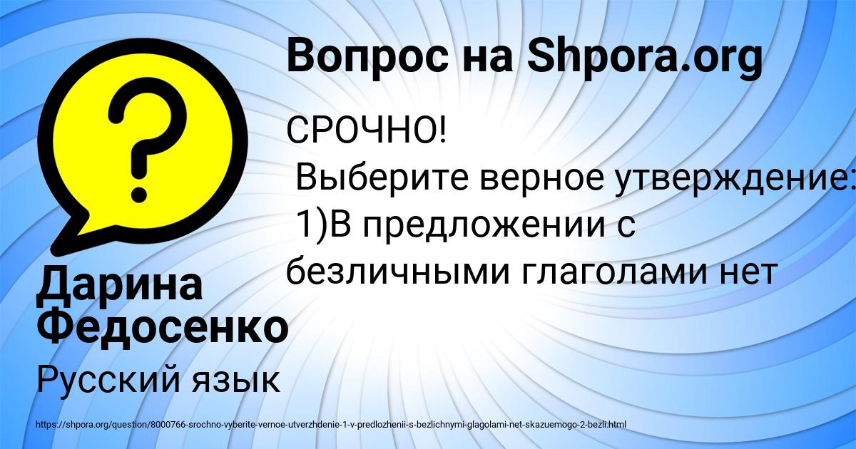 Картинка с текстом вопроса от пользователя Дарина Федосенко