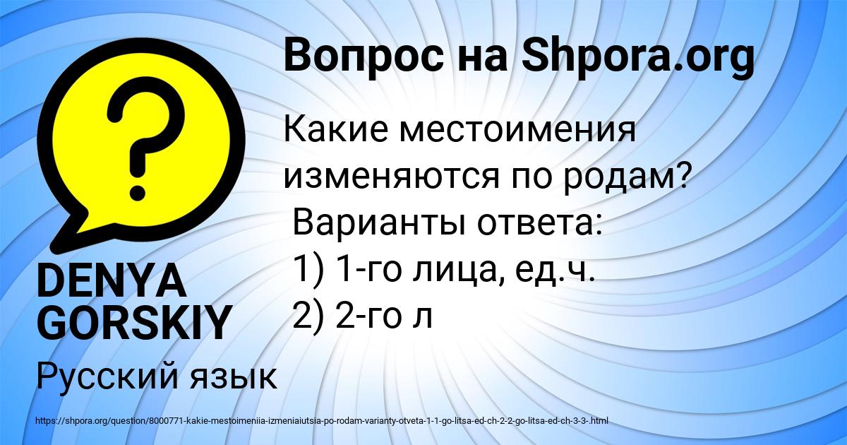 Картинка с текстом вопроса от пользователя DENYA GORSKIY