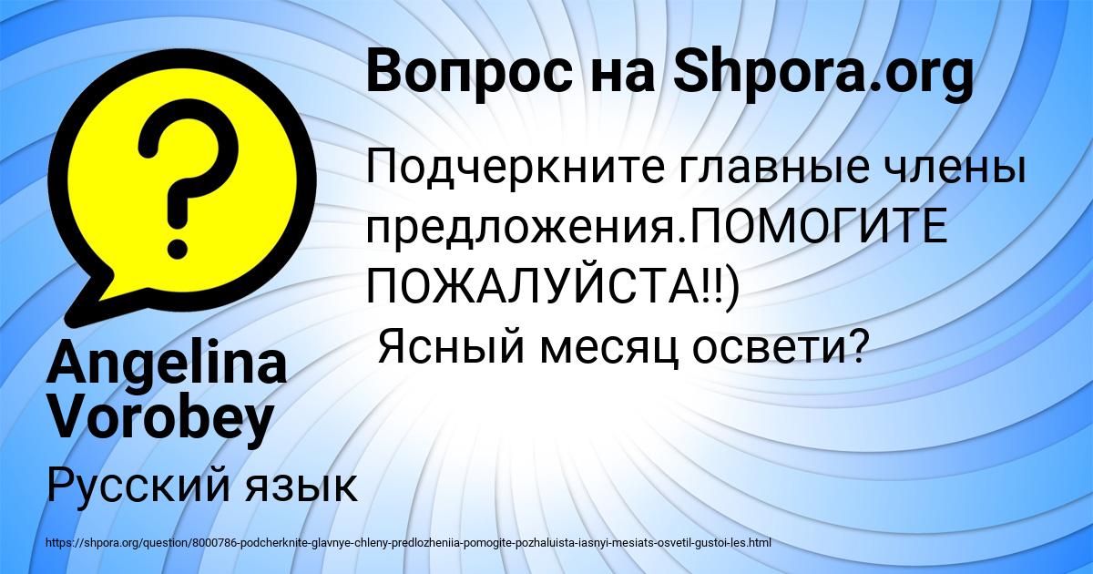 Картинка с текстом вопроса от пользователя Angelina Vorobey