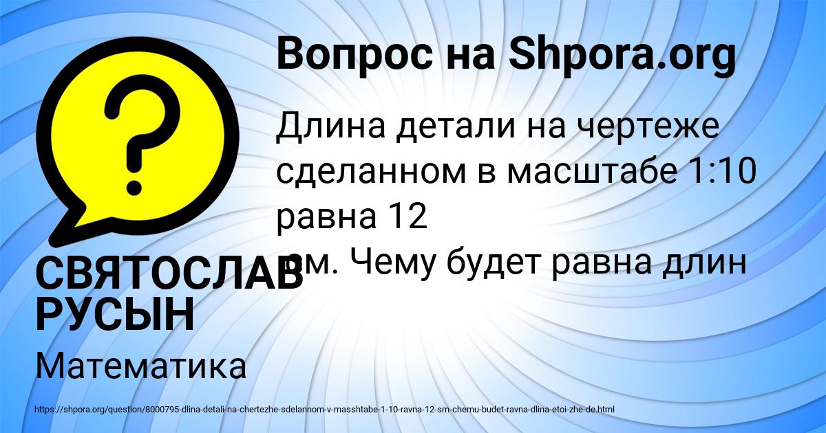 Картинка с текстом вопроса от пользователя СВЯТОСЛАВ РУСЫН
