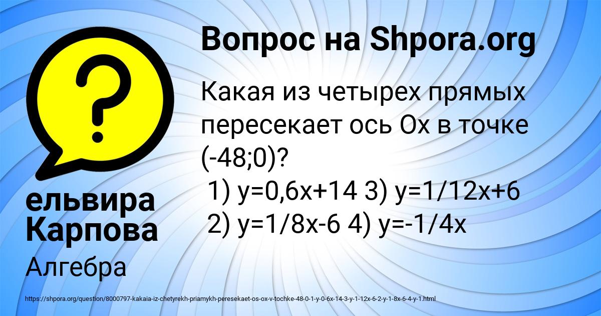 Картинка с текстом вопроса от пользователя ельвира Карпова