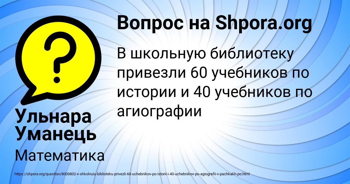 Картинка с текстом вопроса от пользователя Ульнара Уманець