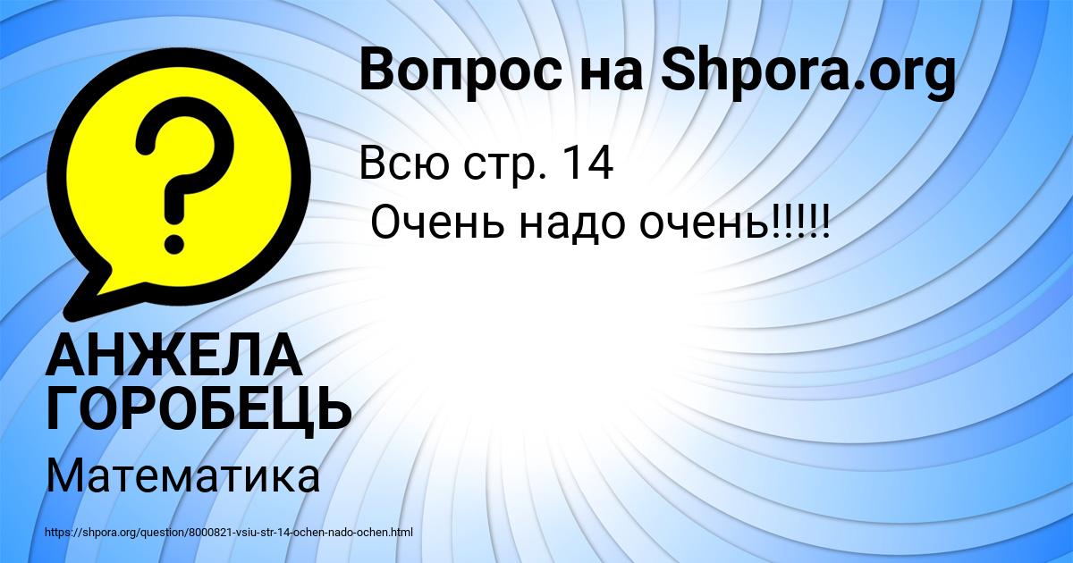 Картинка с текстом вопроса от пользователя АНЖЕЛА ГОРОБЕЦЬ