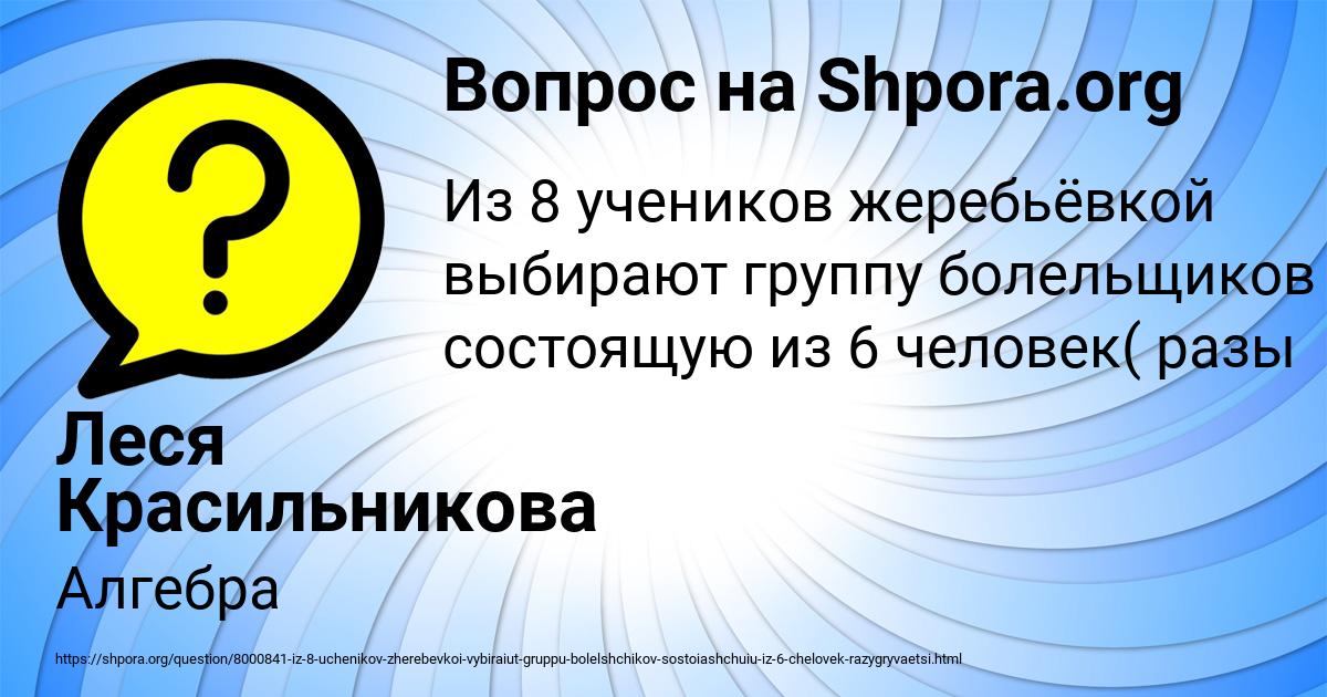 Картинка с текстом вопроса от пользователя Леся Красильникова