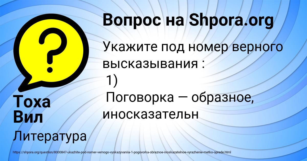 Картинка с текстом вопроса от пользователя Тоха Вил