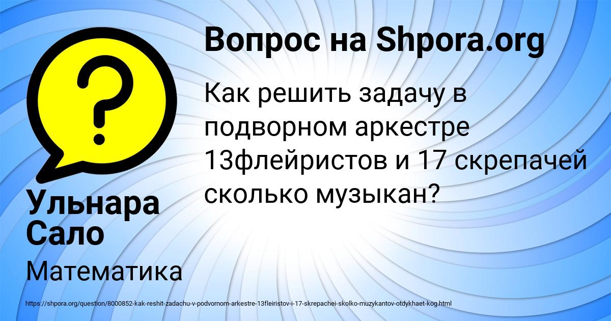 Картинка с текстом вопроса от пользователя Ульнара Сало