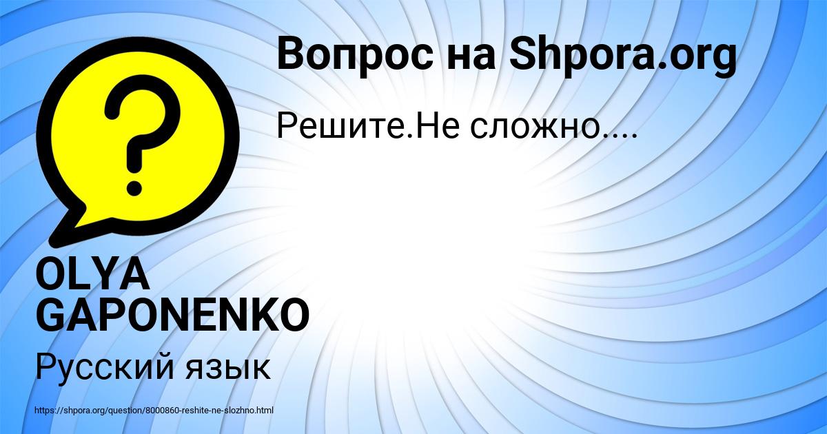 Картинка с текстом вопроса от пользователя OLYA GAPONENKO