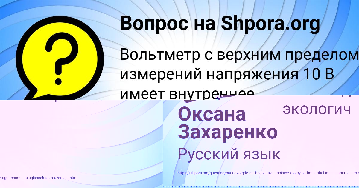 Картинка с текстом вопроса от пользователя Оксана Захаренко