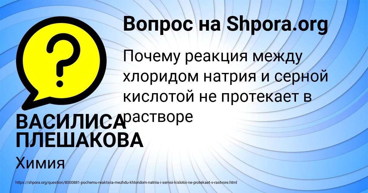 Картинка с текстом вопроса от пользователя ВАСИЛИСА ПЛЕШАКОВА