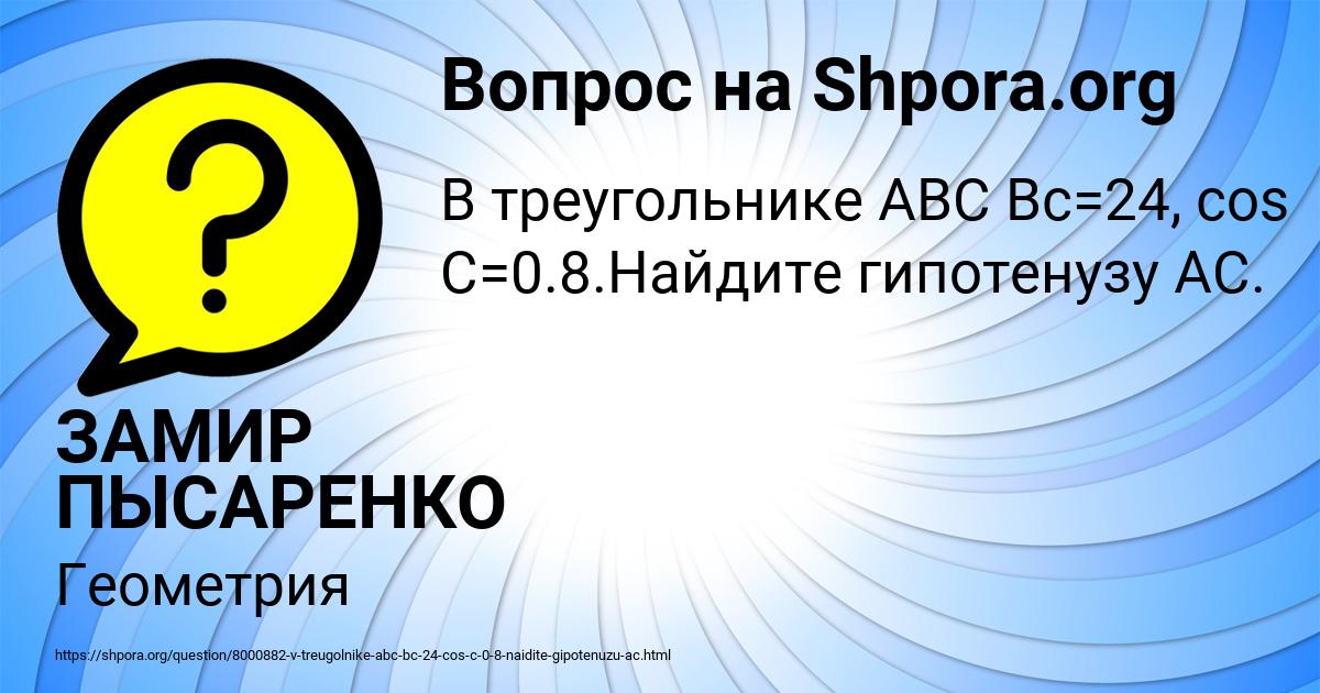 Картинка с текстом вопроса от пользователя ЗАМИР ПЫСАРЕНКО