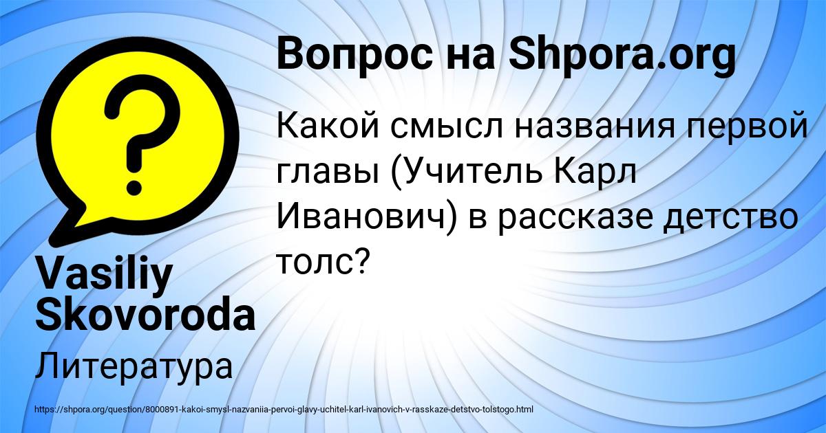 Картинка с текстом вопроса от пользователя Vasiliy Skovoroda