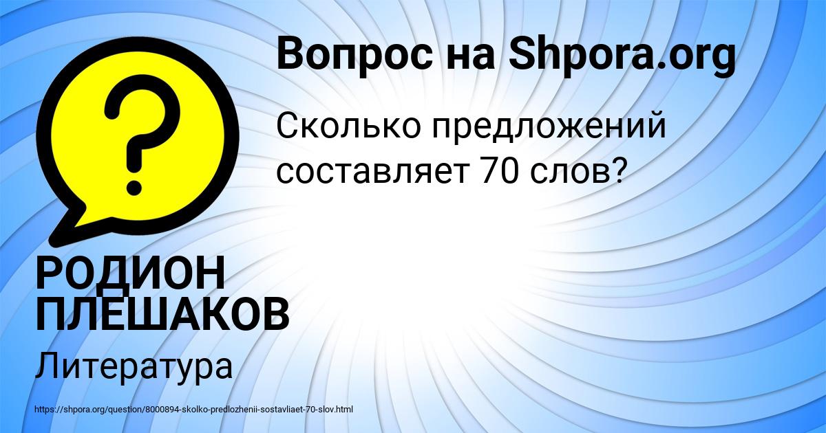 Картинка с текстом вопроса от пользователя РОДИОН ПЛЕШАКОВ