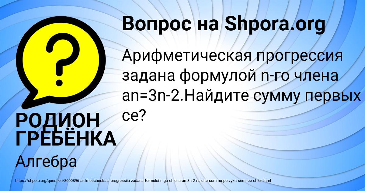 Картинка с текстом вопроса от пользователя РОДИОН ГРЕБЁНКА