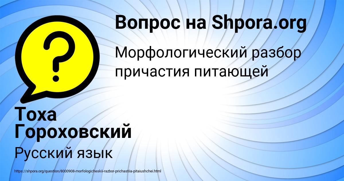 Картинка с текстом вопроса от пользователя Тоха Гороховский