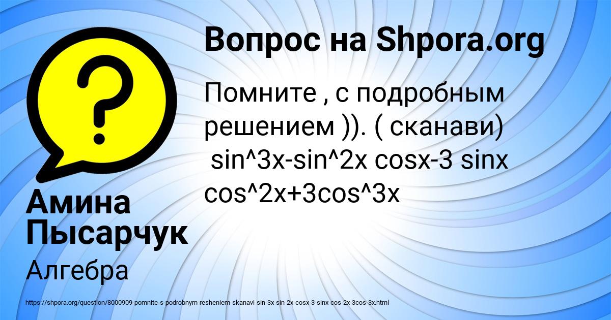 Картинка с текстом вопроса от пользователя Амина Пысарчук