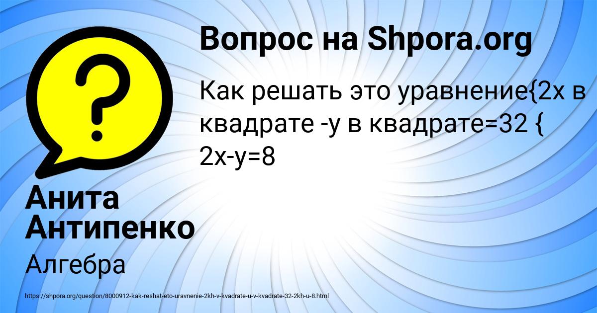 Картинка с текстом вопроса от пользователя Анита Антипенко