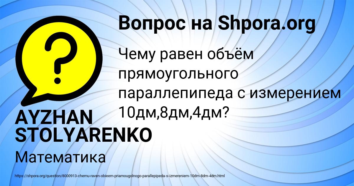 Картинка с текстом вопроса от пользователя AYZHAN STOLYARENKO