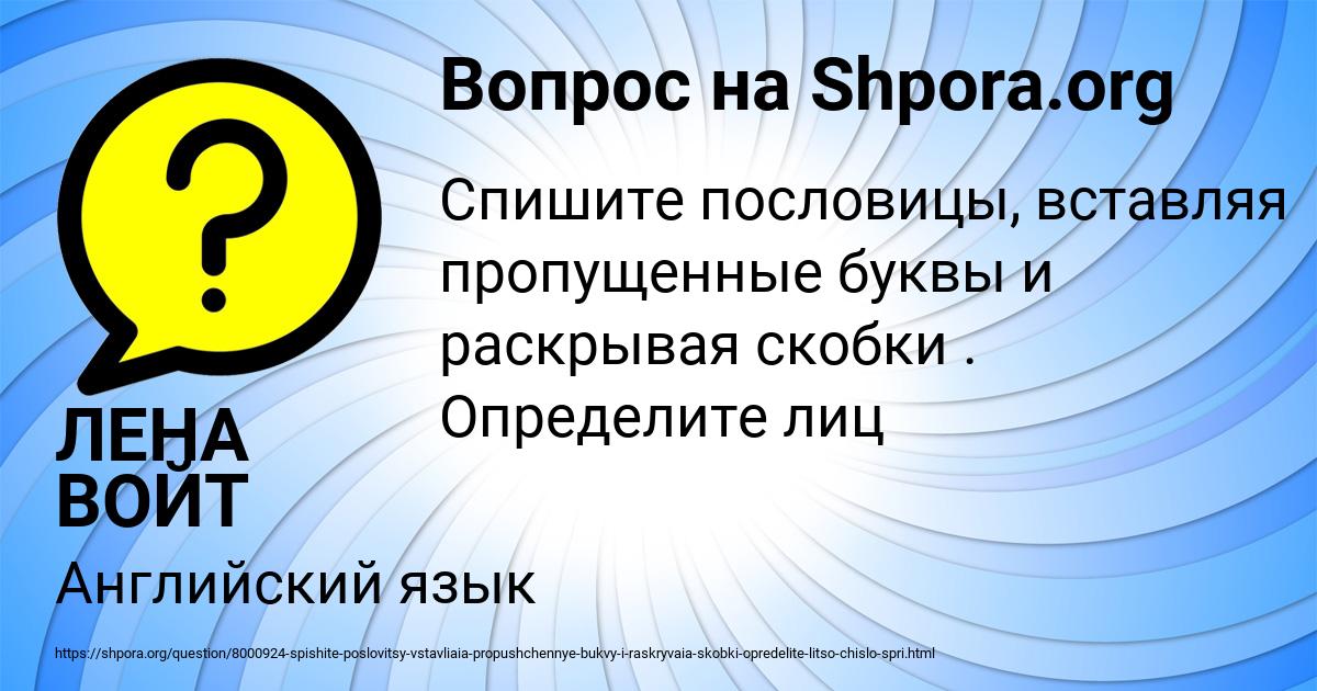 Картинка с текстом вопроса от пользователя ЛЕНА ВОЙТ