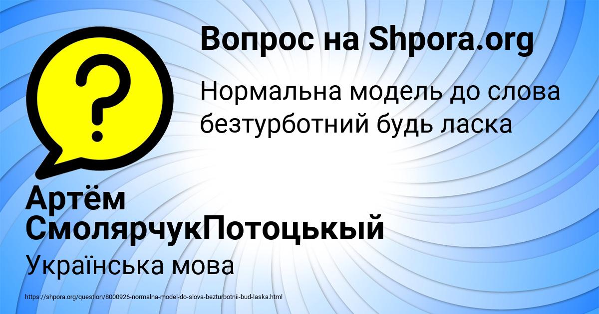 Картинка с текстом вопроса от пользователя Артём СмолярчукПотоцькый