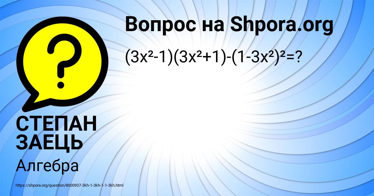 Картинка с текстом вопроса от пользователя СТЕПАН ЗАЕЦЬ