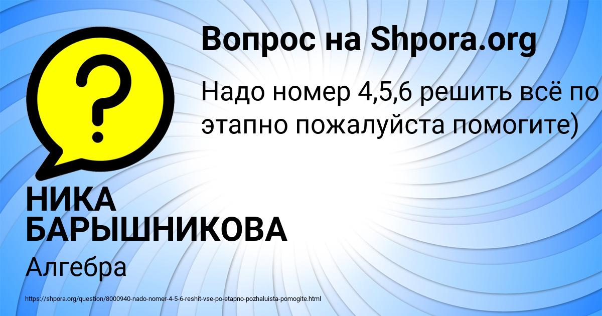 Картинка с текстом вопроса от пользователя НИКА БАРЫШНИКОВА