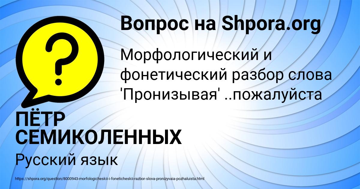 Картинка с текстом вопроса от пользователя ПЁТР СЕМИКОЛЕННЫХ