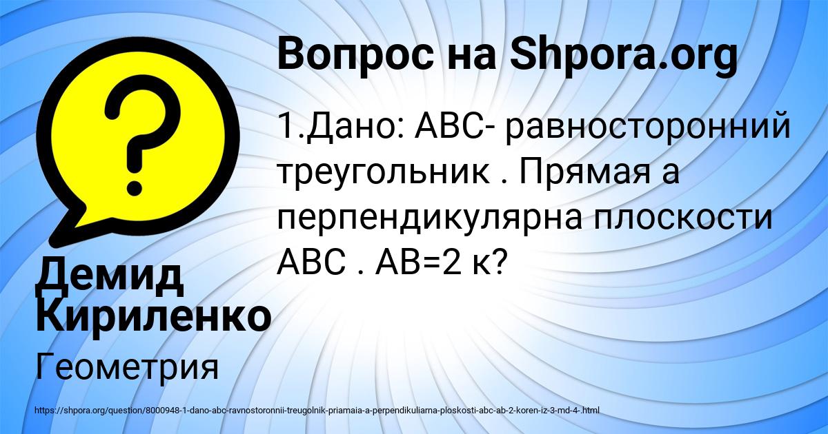 Картинка с текстом вопроса от пользователя Демид Кириленко