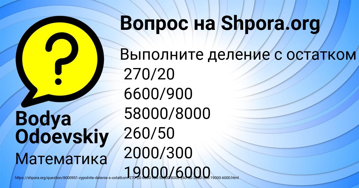 Картинка с текстом вопроса от пользователя Bodya Odoevskiy