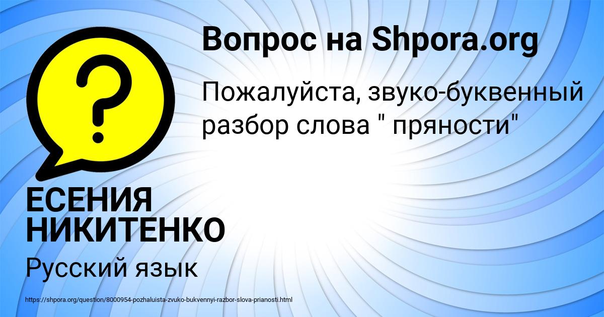 Картинка с текстом вопроса от пользователя ЕСЕНИЯ НИКИТЕНКО