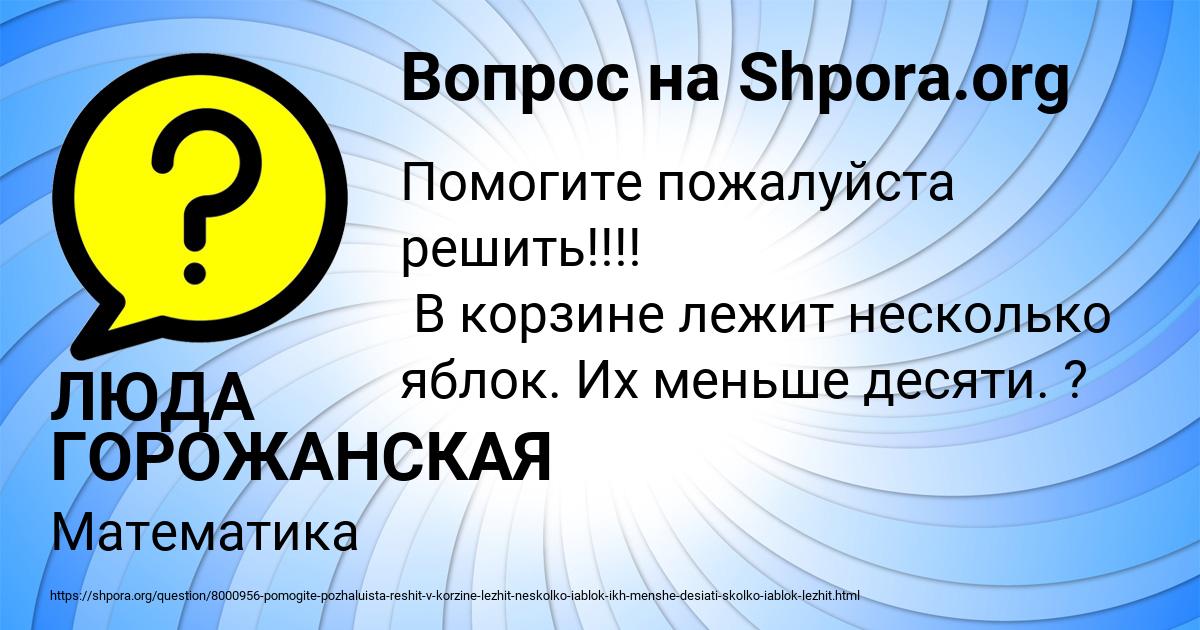 Картинка с текстом вопроса от пользователя ЛЮДА ГОРОЖАНСКАЯ