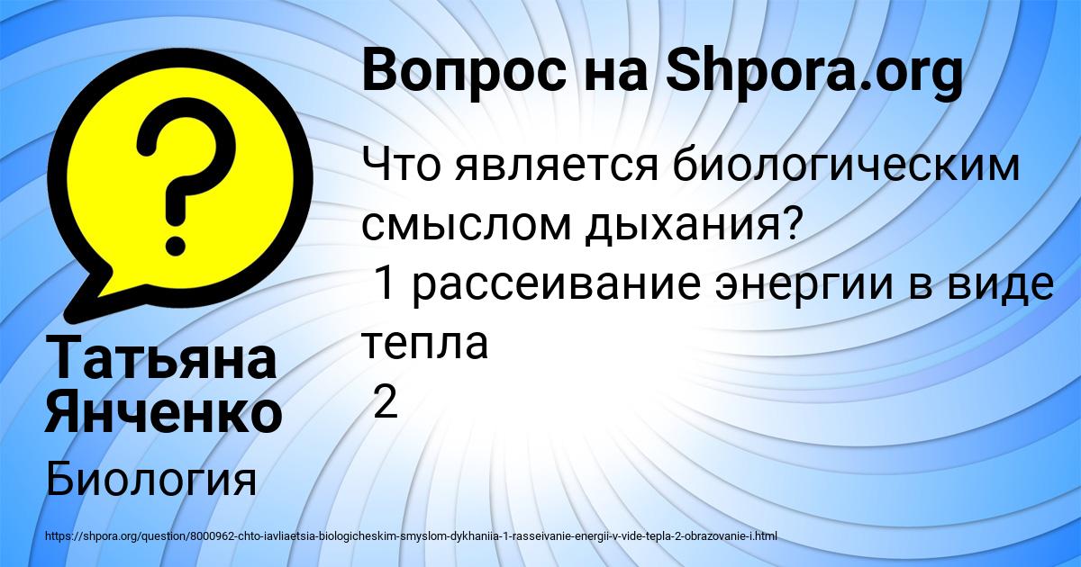 Картинка с текстом вопроса от пользователя Татьяна Янченко