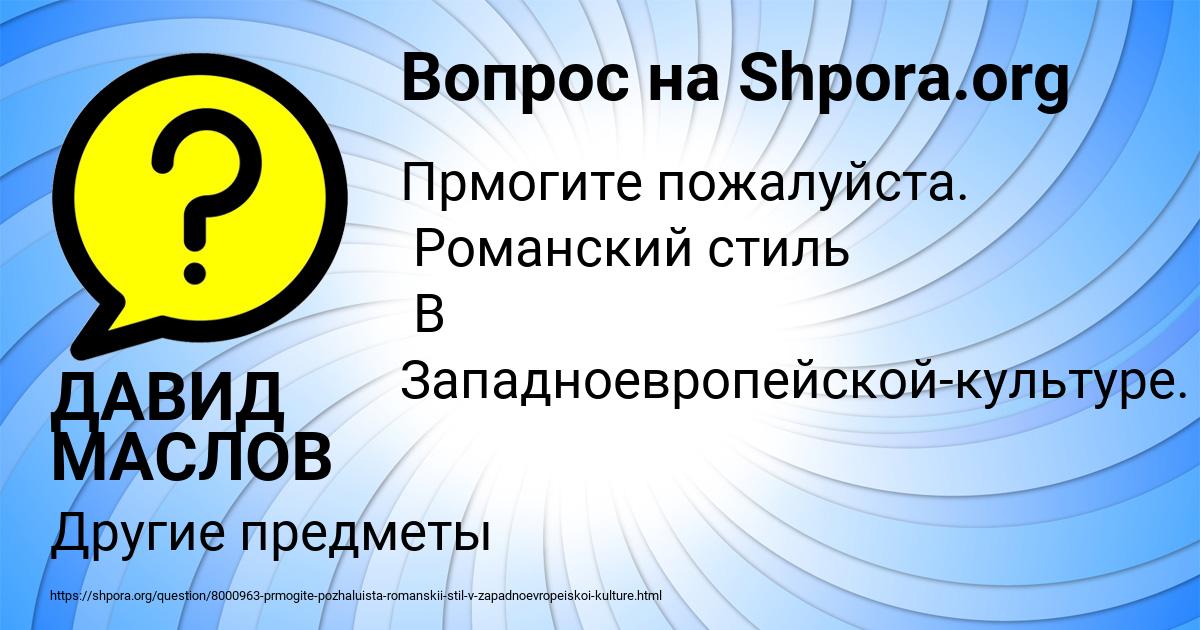 Картинка с текстом вопроса от пользователя ДАВИД МАСЛОВ