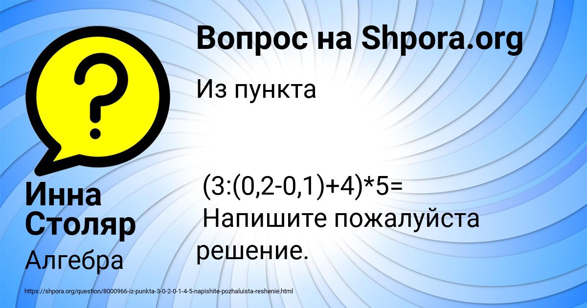Картинка с текстом вопроса от пользователя Инна Столяр