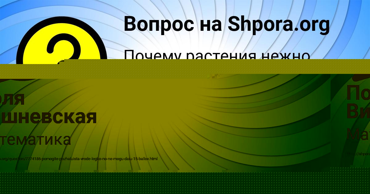 Картинка с текстом вопроса от пользователя Ksyuha Bahtina