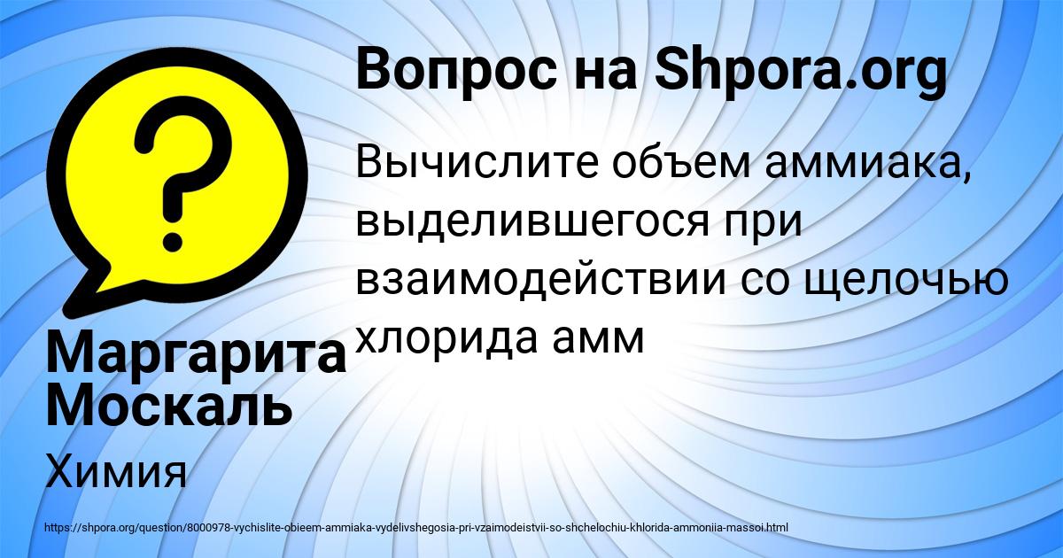 Картинка с текстом вопроса от пользователя Маргарита Москаль