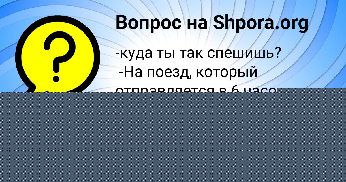 Картинка с текстом вопроса от пользователя Арсен Быков