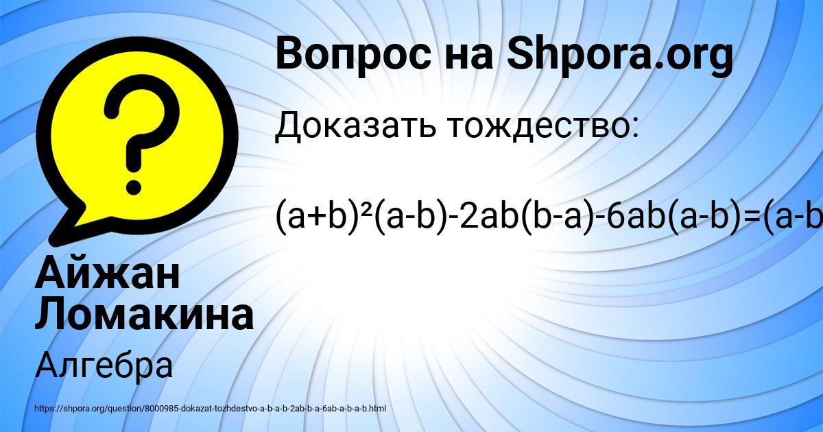 Картинка с текстом вопроса от пользователя Айжан Ломакина