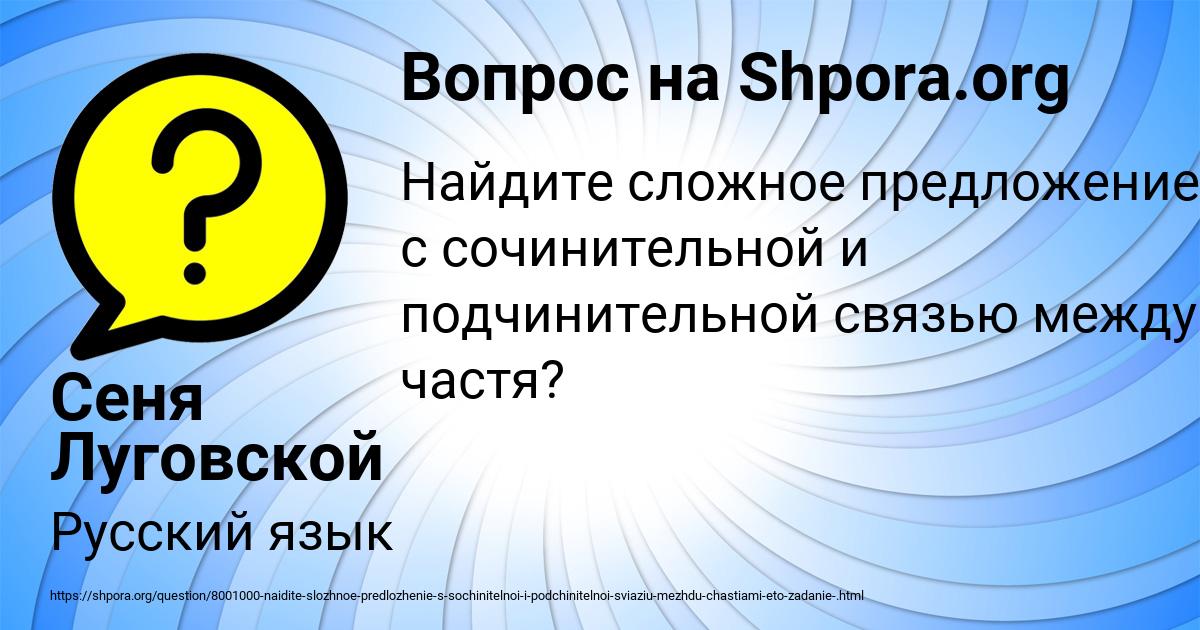 Картинка с текстом вопроса от пользователя Сеня Луговской