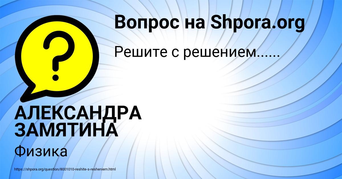 Картинка с текстом вопроса от пользователя АЛЕКСАНДРА ЗАМЯТИНА