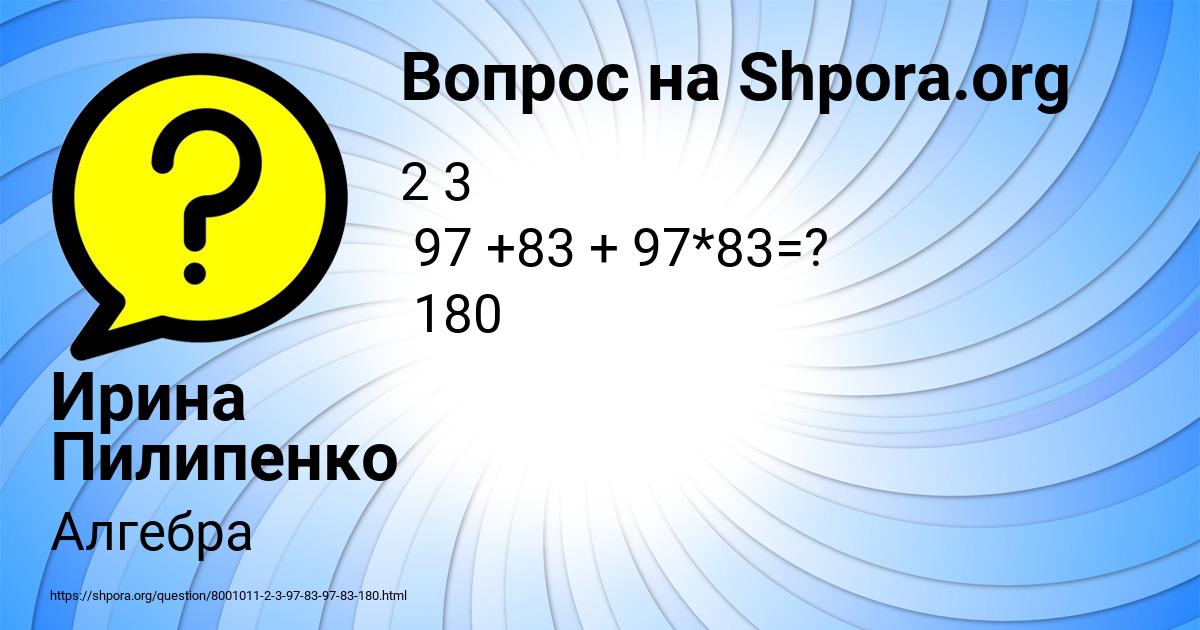 Картинка с текстом вопроса от пользователя Ирина Пилипенко