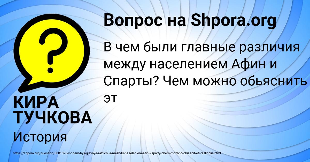 Картинка с текстом вопроса от пользователя КИРА ТУЧКОВА