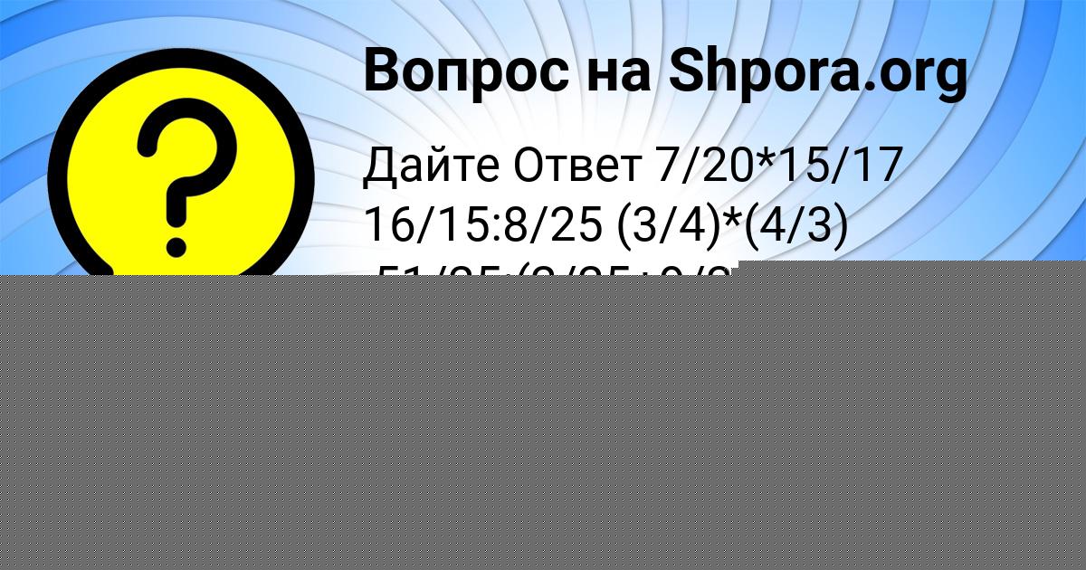 Картинка с текстом вопроса от пользователя ДЕНИС СИДОРОВ